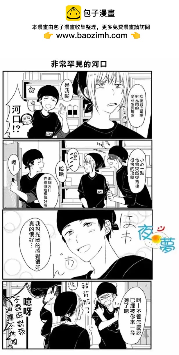 慵懶前輩和我 - 第6回 - 1