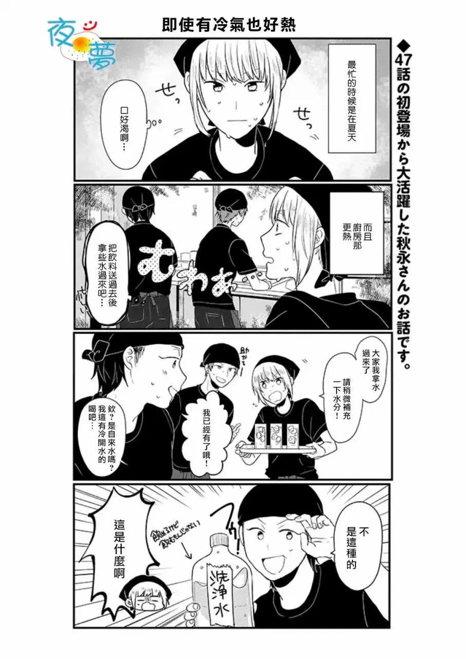 慵懶前輩和我 - 第59回 - 1