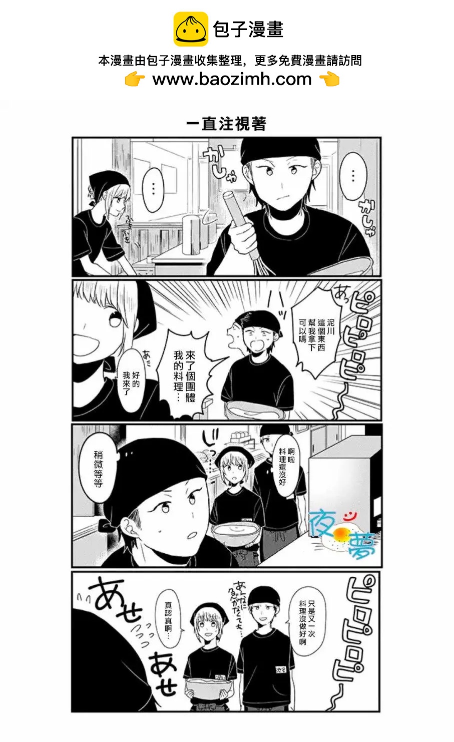 慵懶前輩和我 - 第59回 - 2