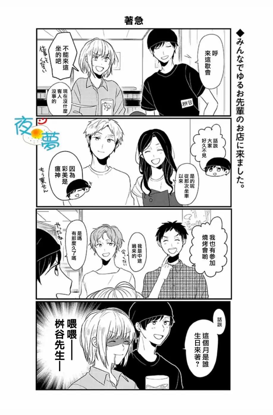 慵懶前輩和我 - 第63回 - 1