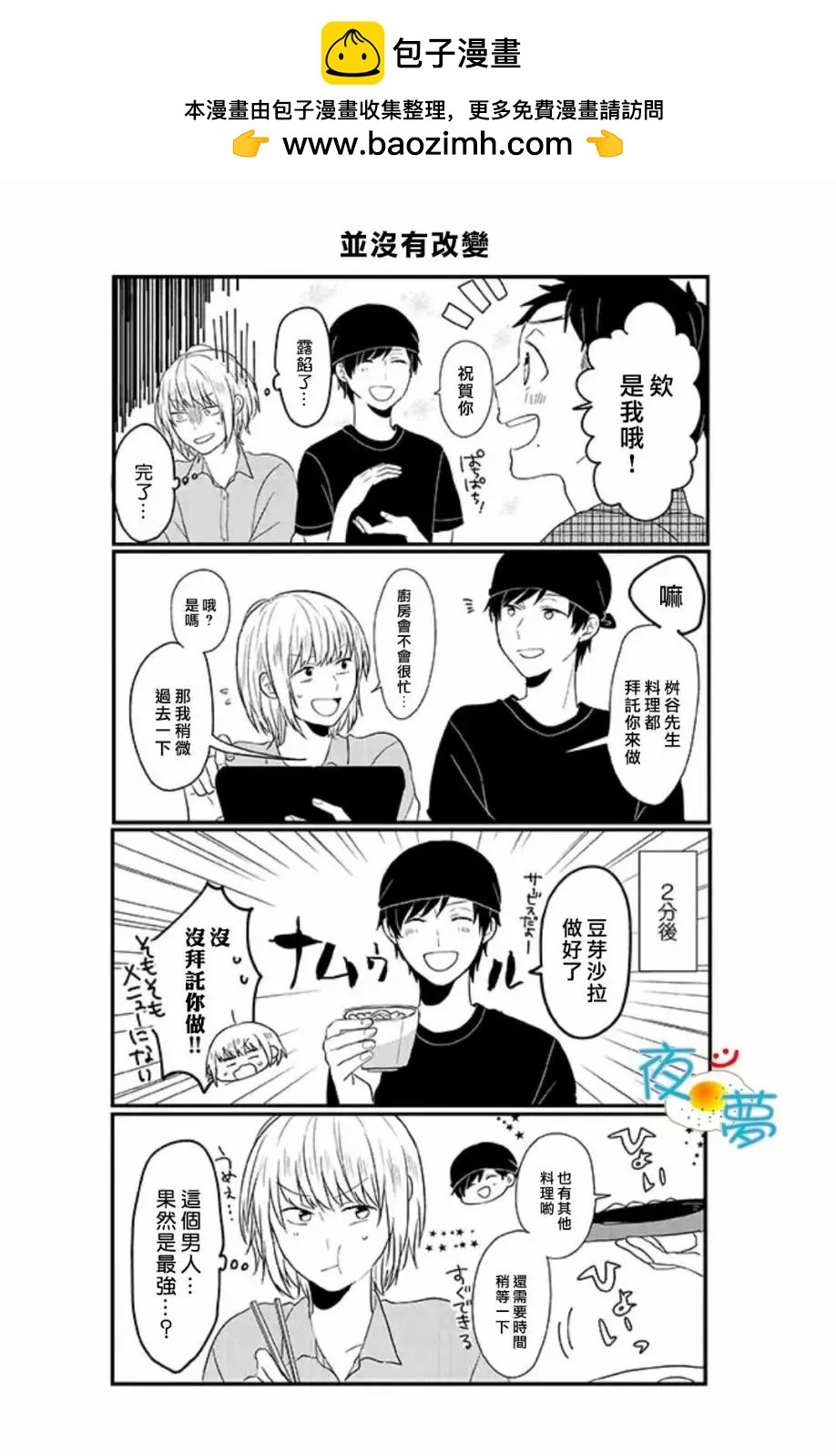 慵懶前輩和我 - 第63回 - 2