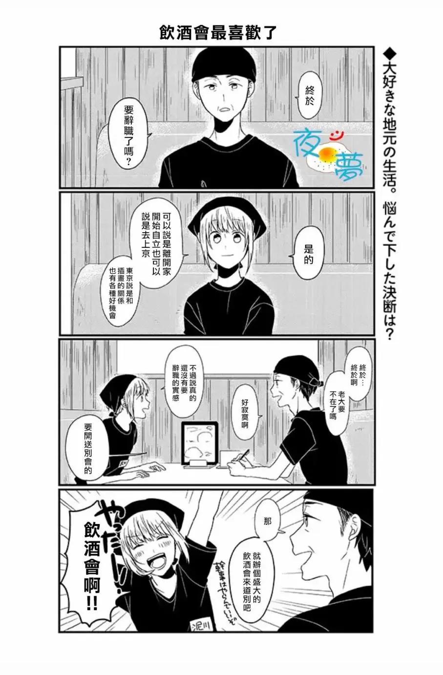 慵懶前輩和我 - 第67回 - 1