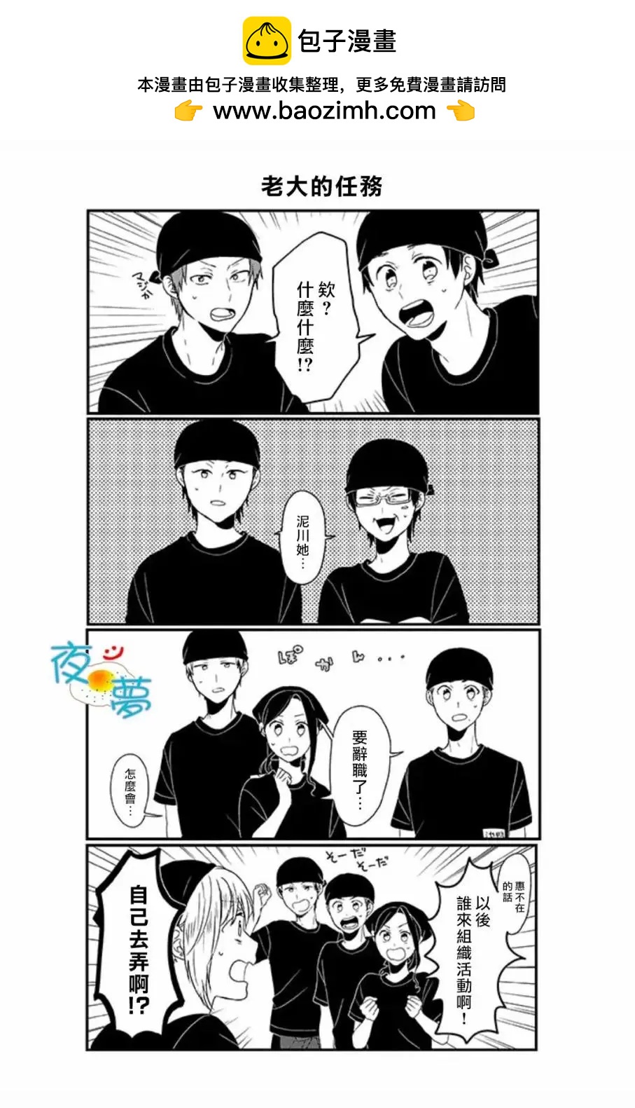慵懶前輩和我 - 第67回 - 2