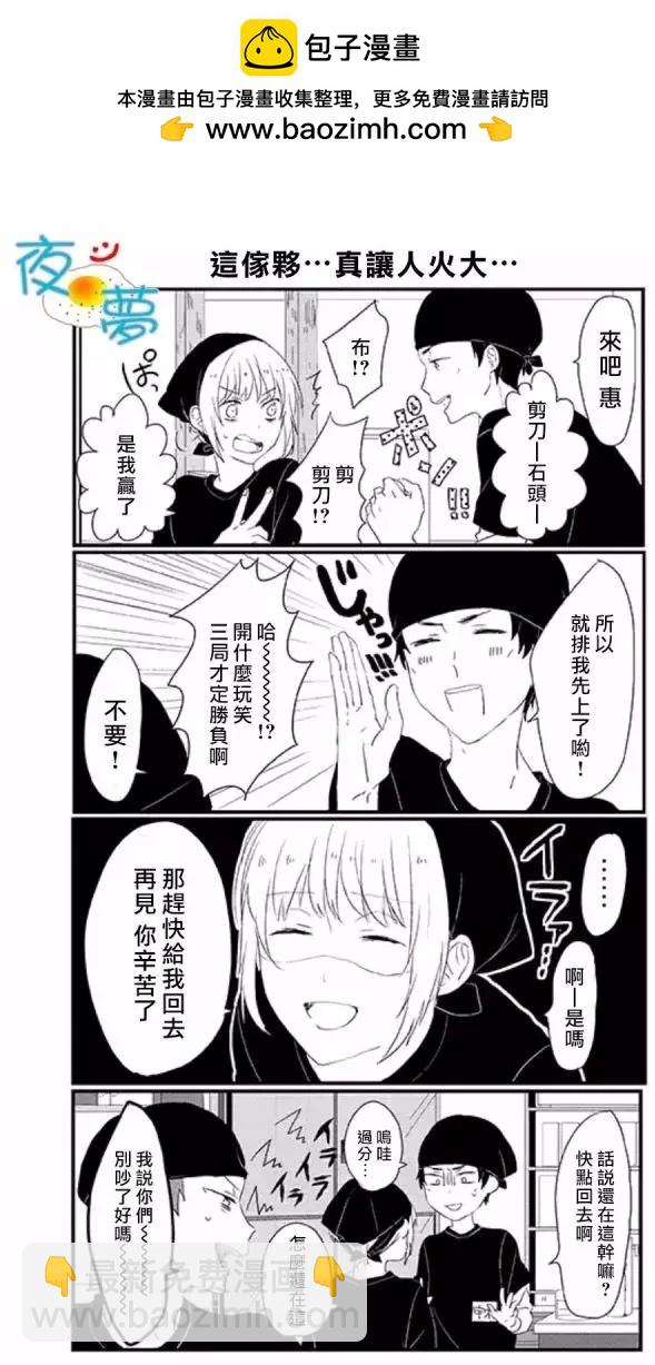 慵懶前輩和我 - 第8回 - 1