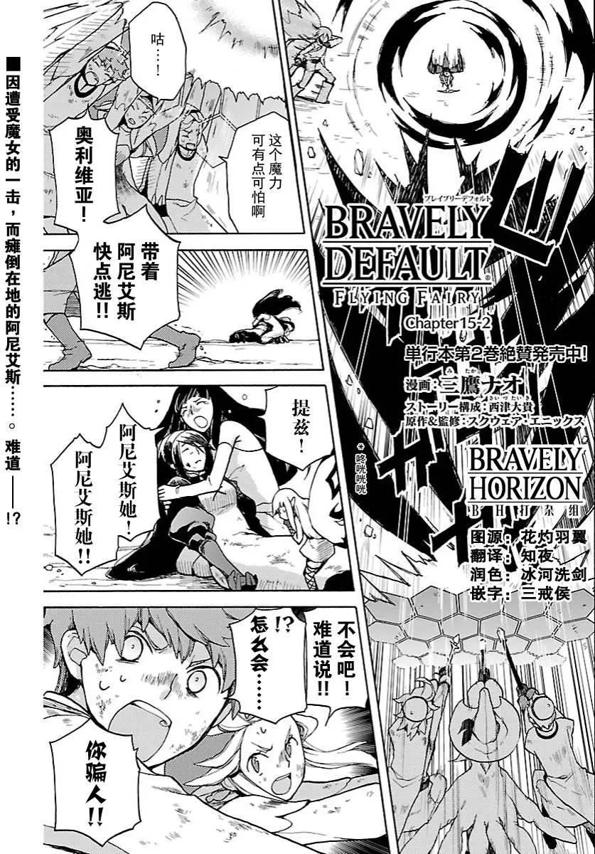 勇氣默示錄:飛舞的妖精 - 第15回(2) - 1