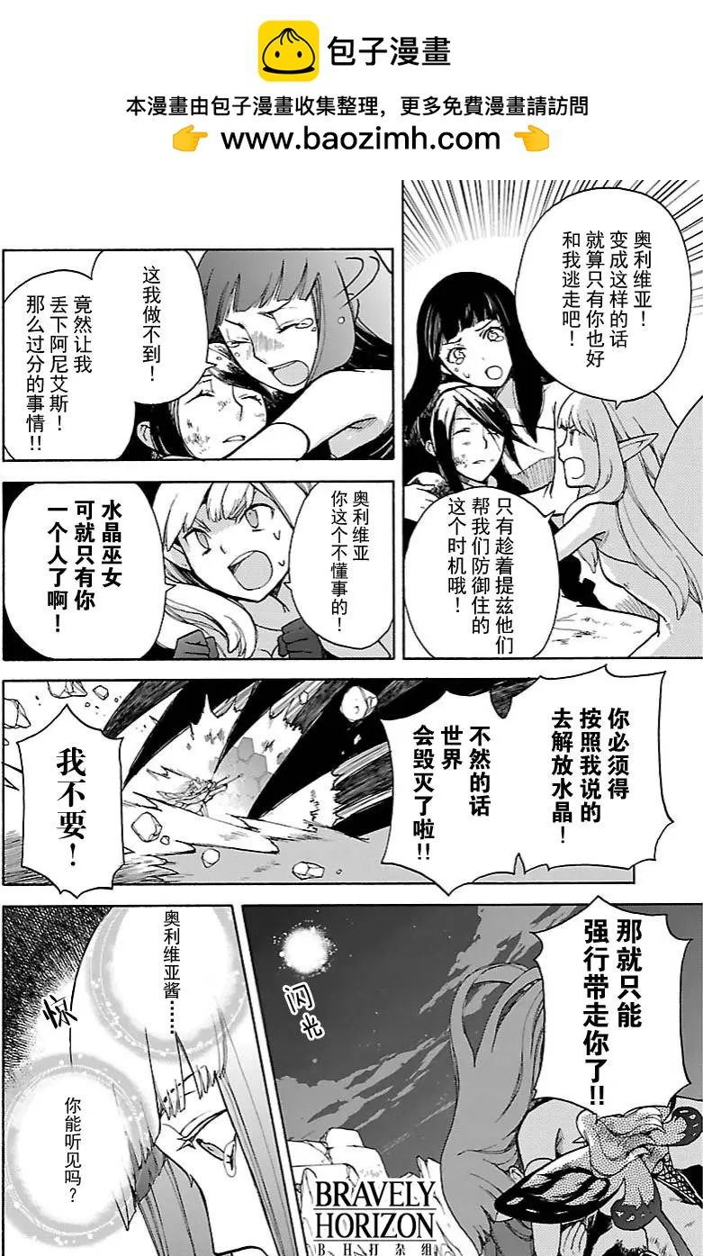 勇氣默示錄:飛舞的妖精 - 第15回(2) - 2
