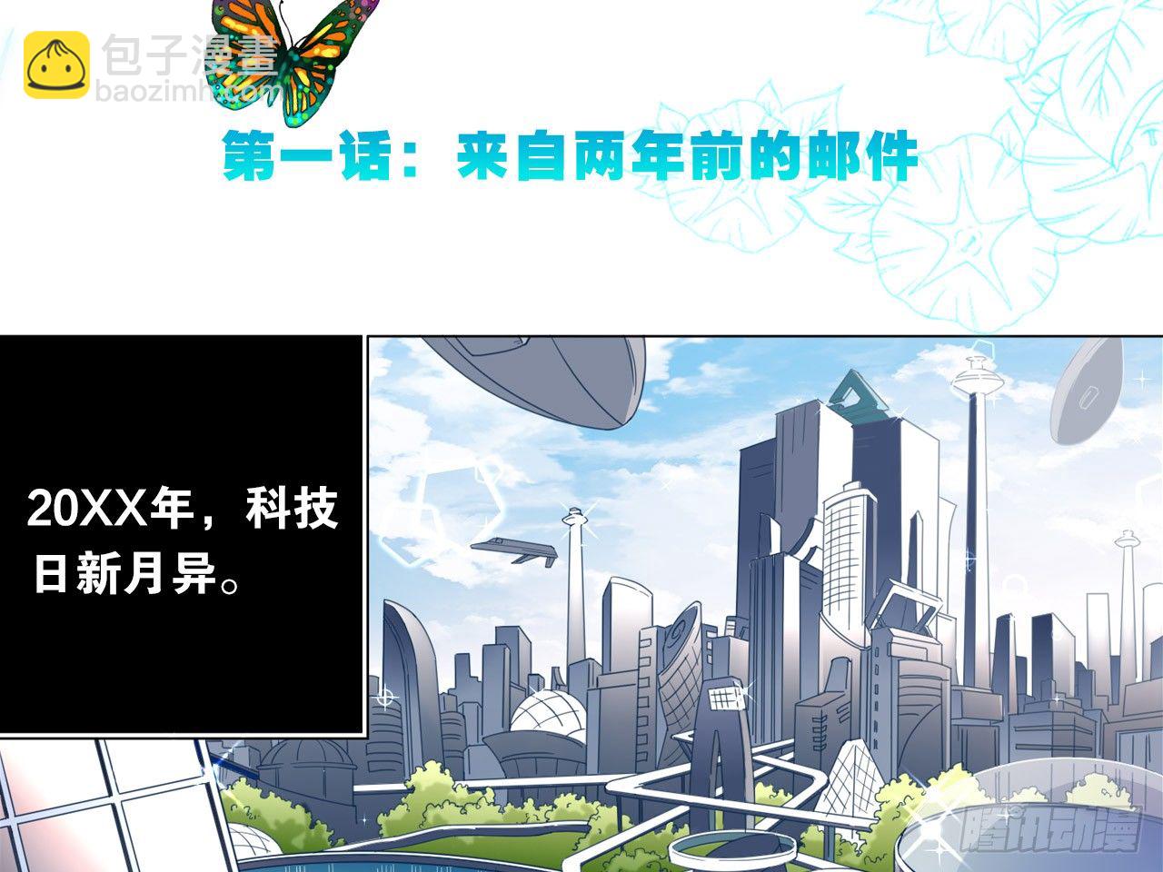 永生界 - 來自兩年前的郵件（上） - 3
