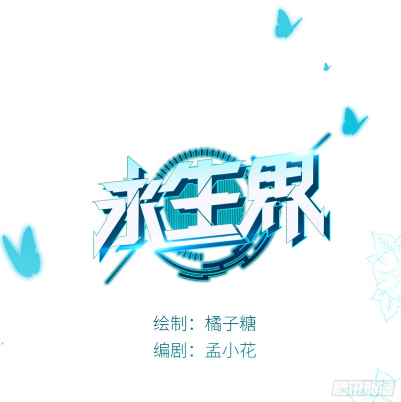 永生界 - 魔窟 - 1