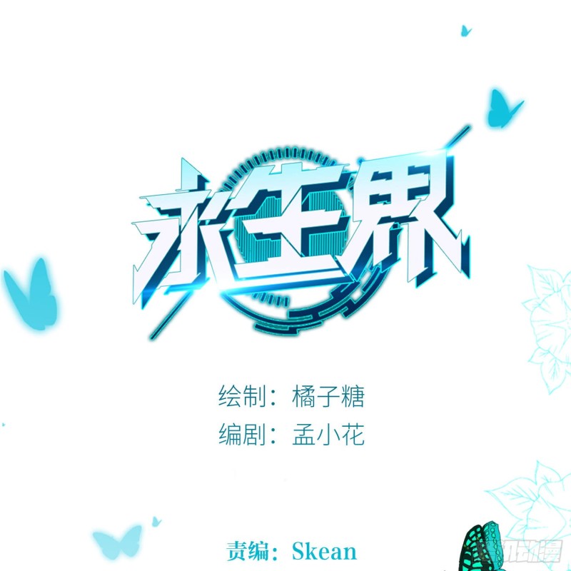 永生界 - 婚禮下的陰謀 - 1