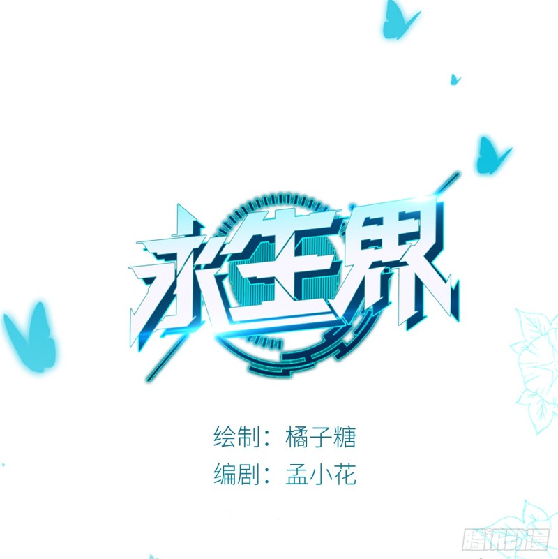 永生界 - 再見 - 1