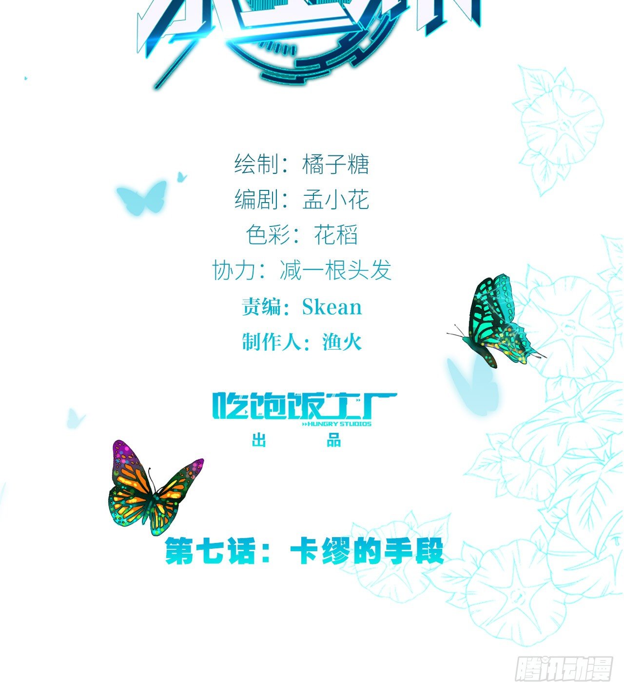 永生界 - 卡繆的手段（上） - 2
