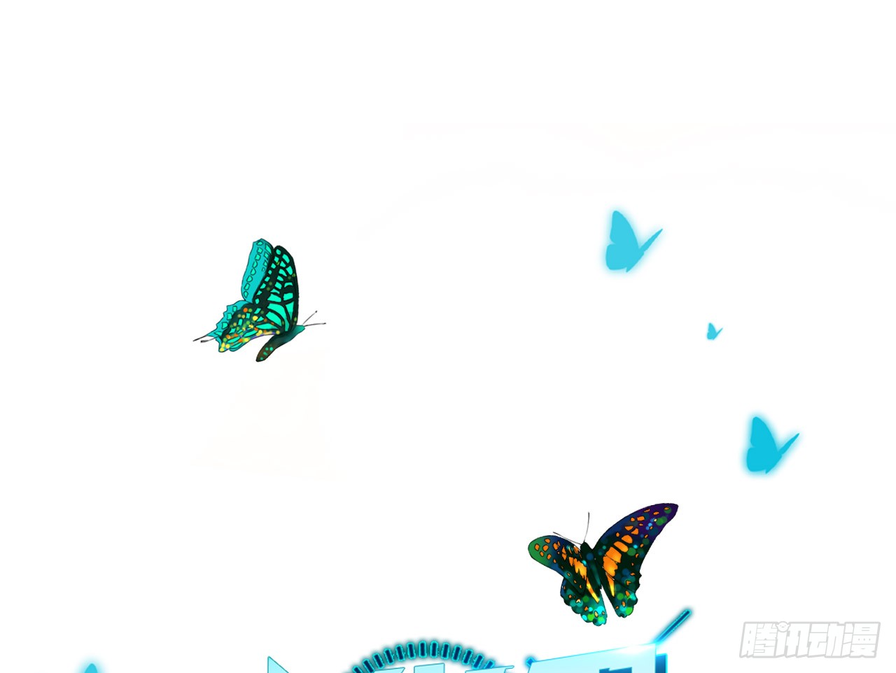 永生界 - 秘密交易（上） - 1