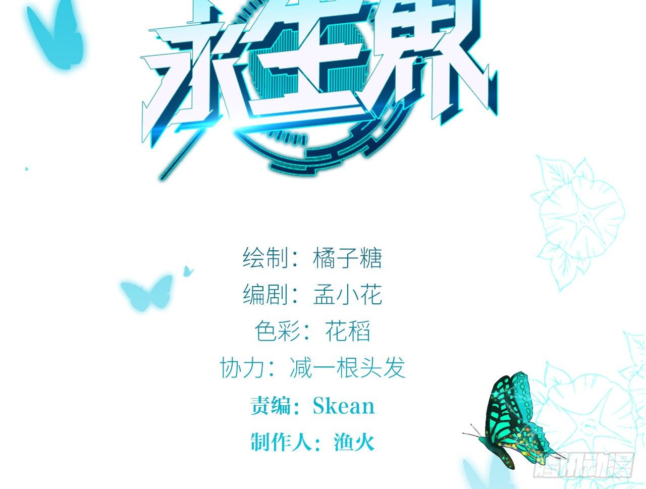 永生界 - 秘密交易（上） - 2