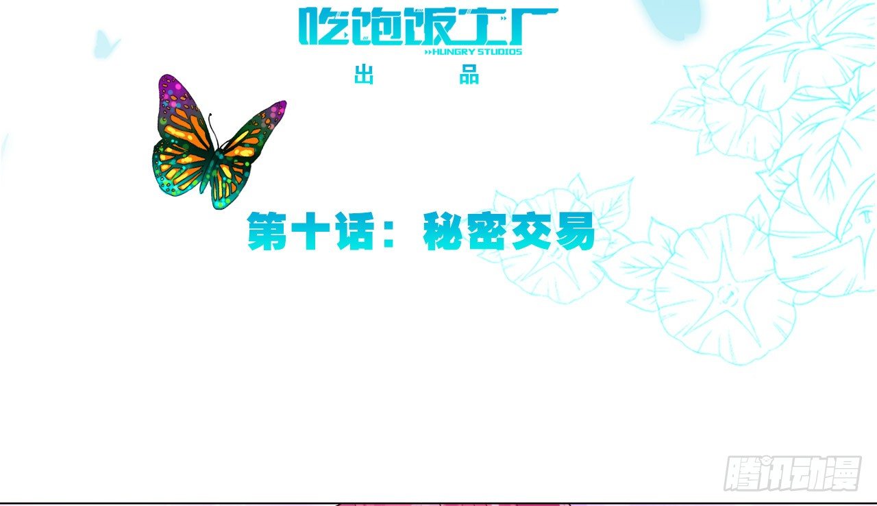 永生界 - 秘密交易（上） - 3