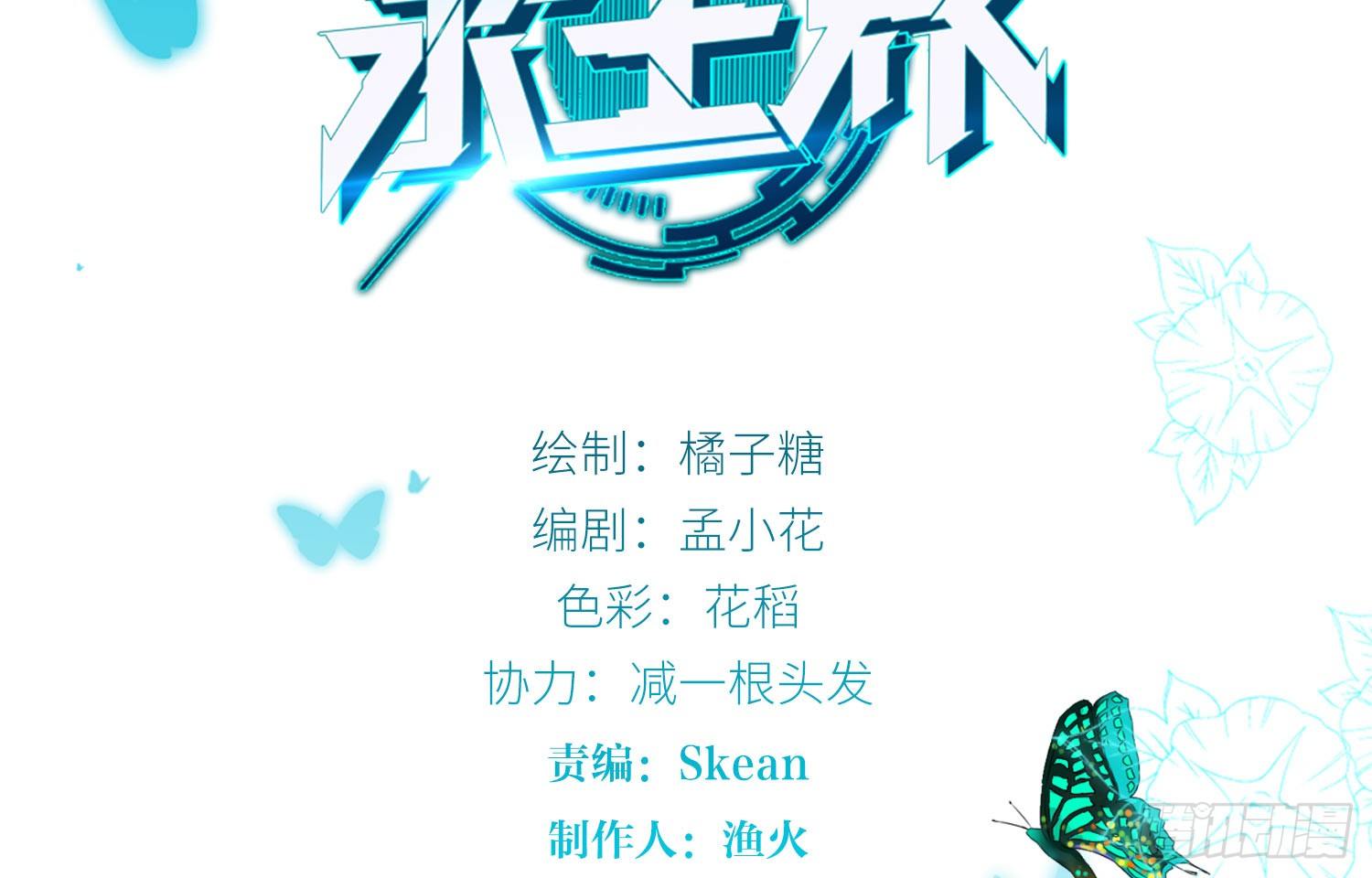 永生界 - 加入破棺人（上） - 2