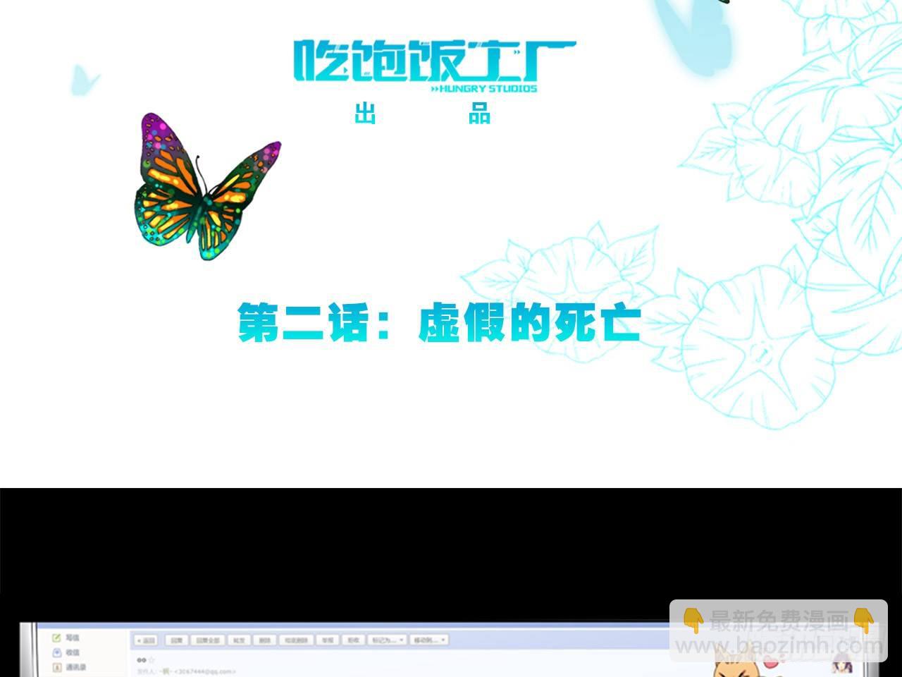 永生界 - 虛假的死亡（上） - 3