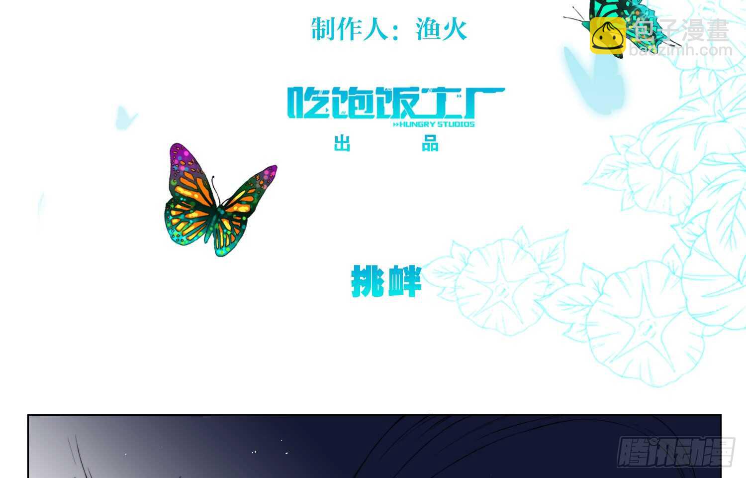 永生界 - 挑釁（上） - 3