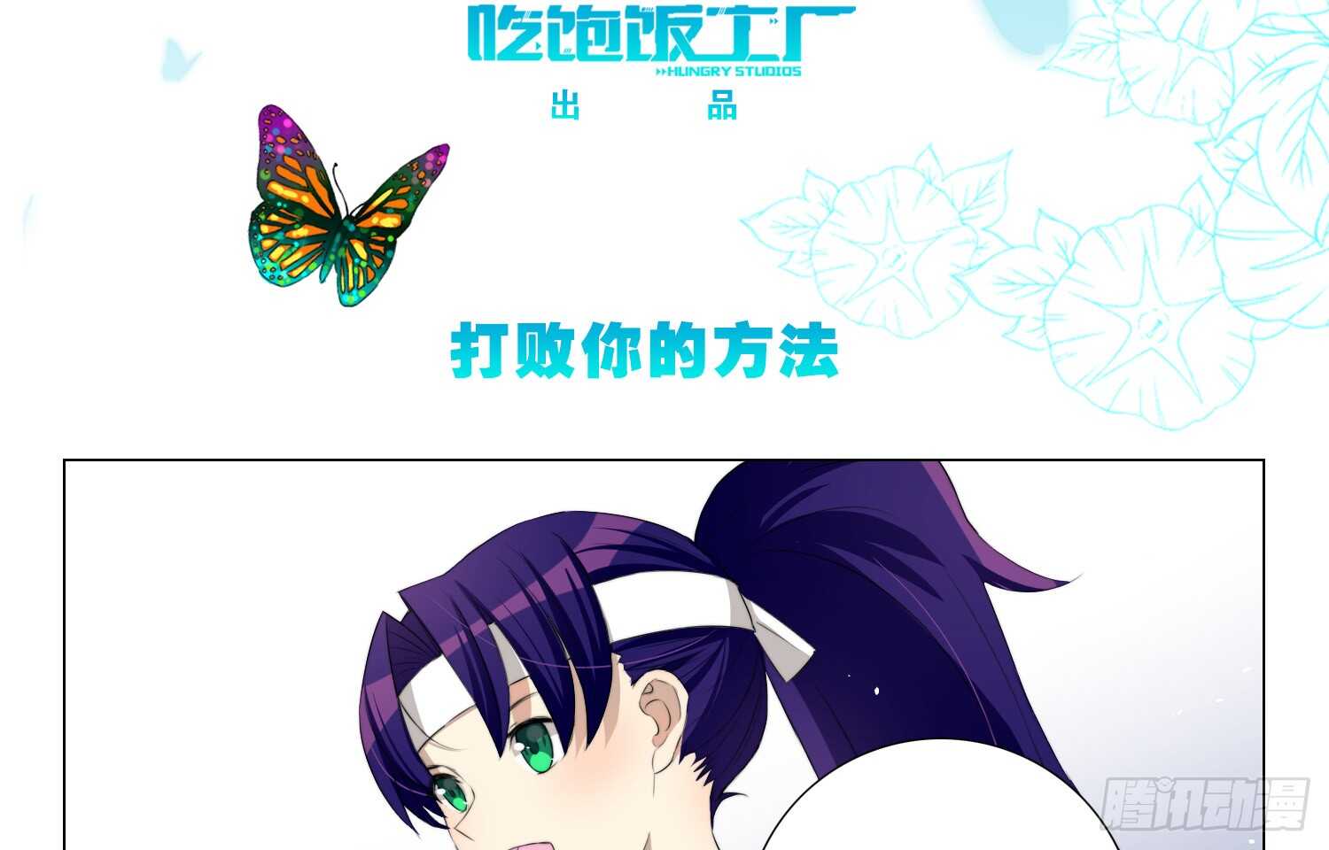 永生界 - 打敗你的方法（上） - 3