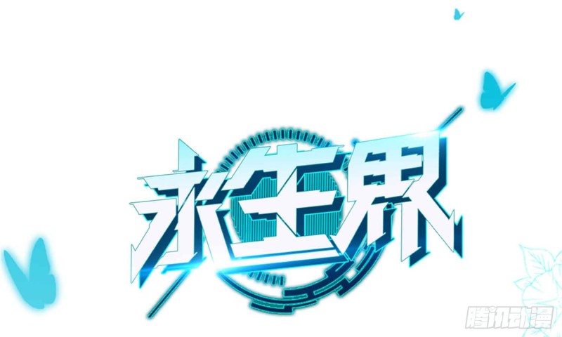 永生界 - 酒不醉人人自醉(1/2) - 1