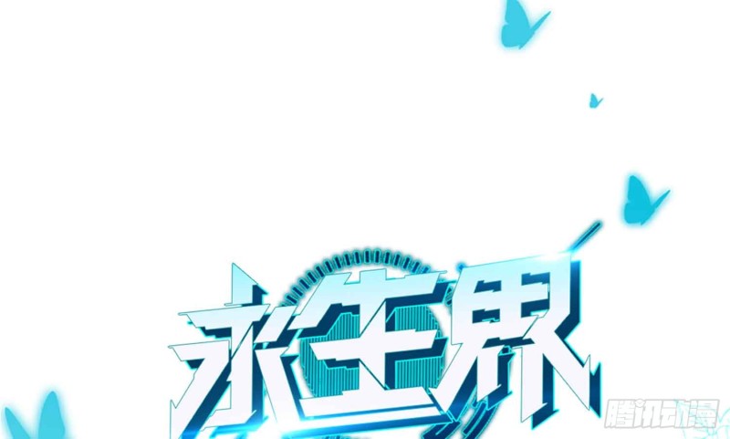 永生界 - 神之一手(1/2) - 1