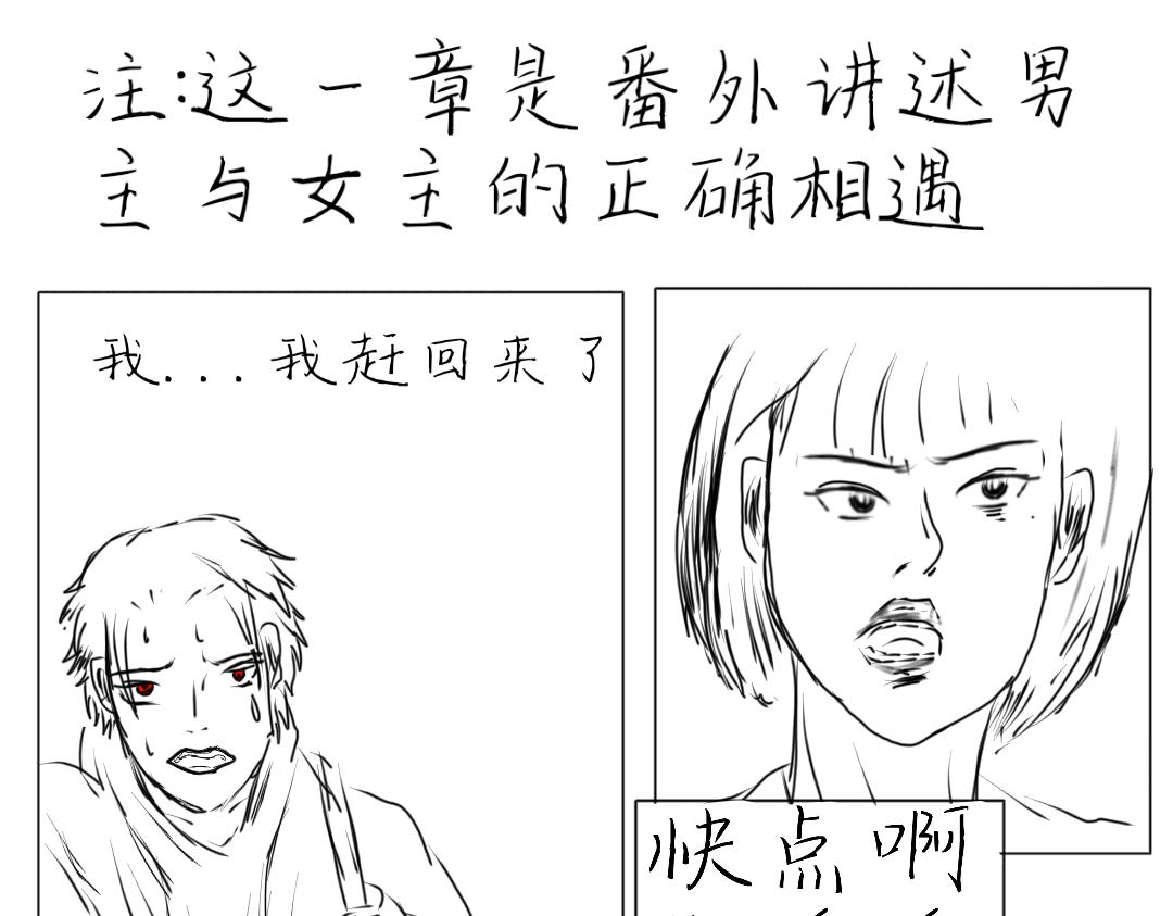 永生世界 - 相遇2 - 1