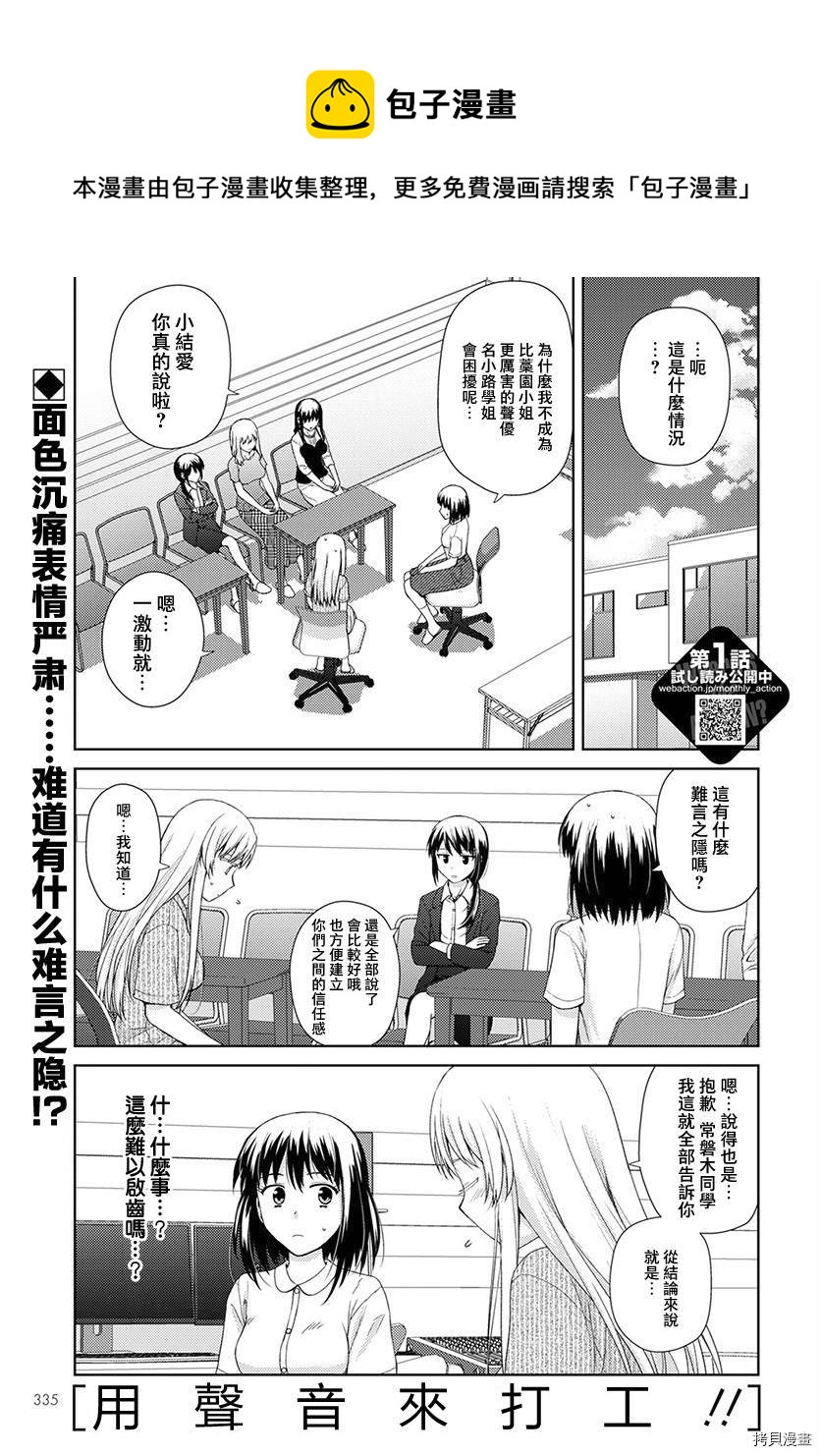 用聲音來打工！！ - 第4話 - 1