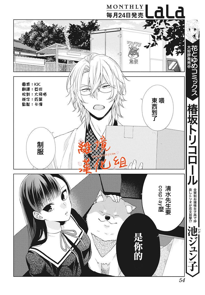 永生永世請多指教 - 3話 - 2