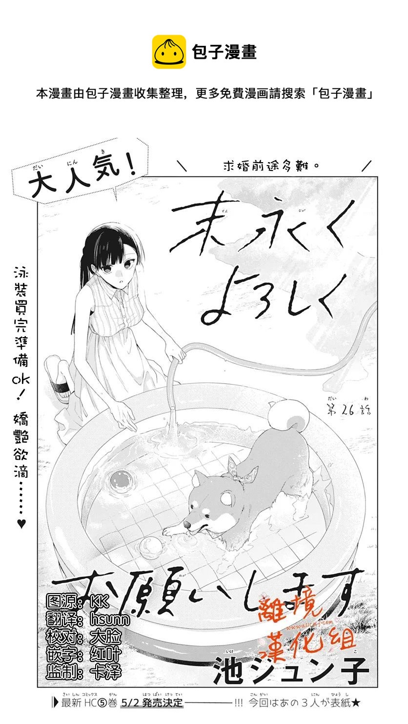 永生永世請多指教 - 第26話 - 1