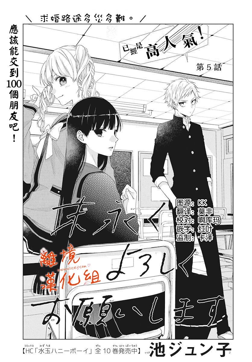 永生永世請多指教 - 5話 - 1