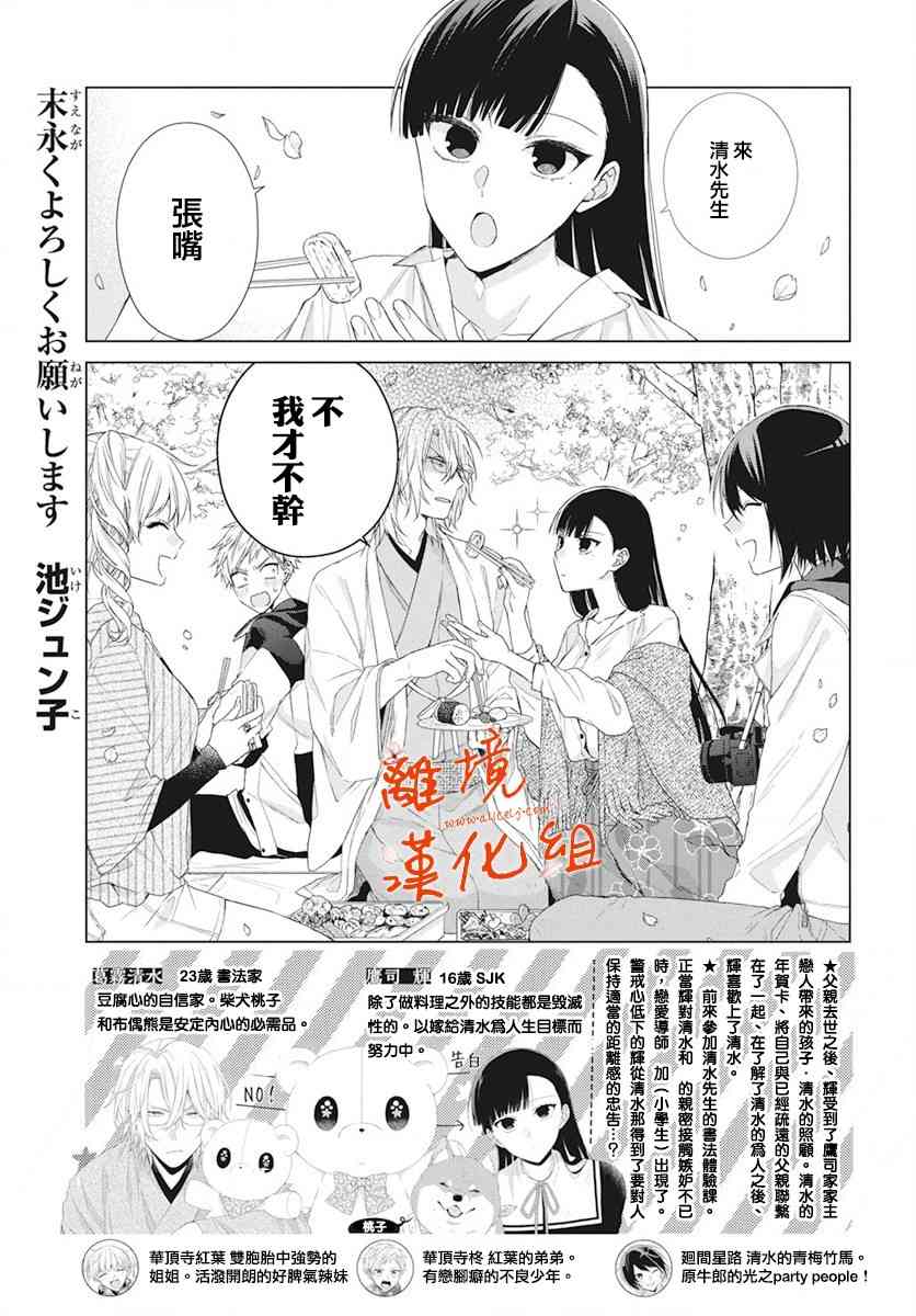 永生永世請多指教 - 9話 - 1
