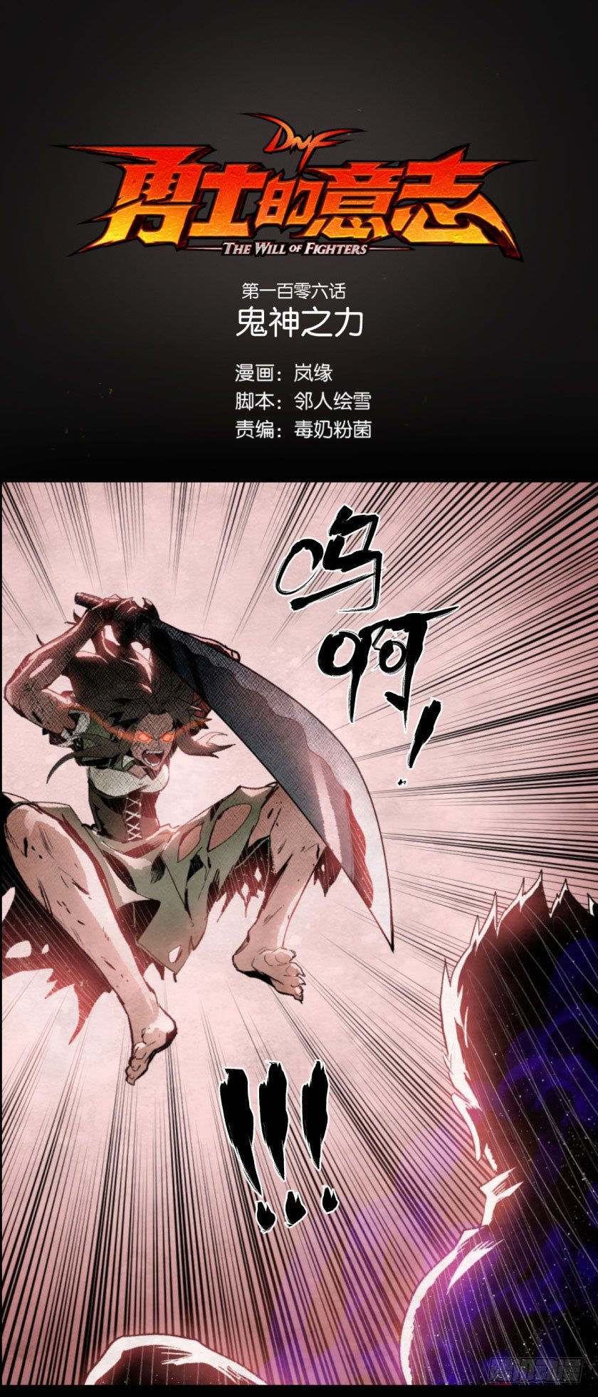 勇士的意志 - 鬼神之力 - 1