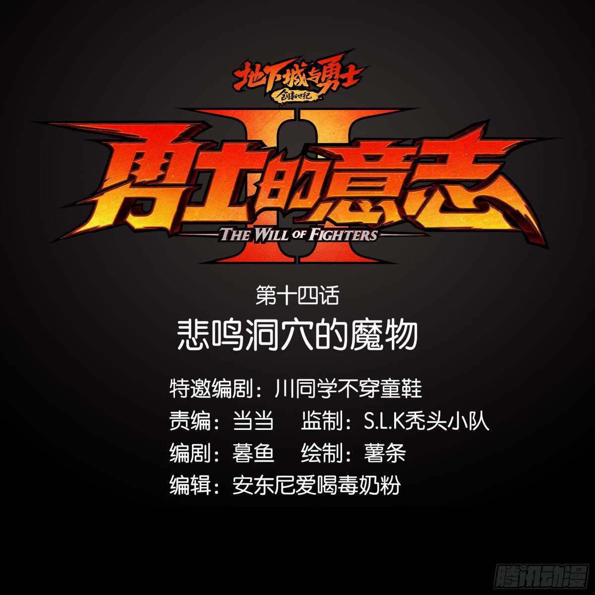 勇士的意志 第二季 - 悲鳴洞穴的魔物(1/2) - 1