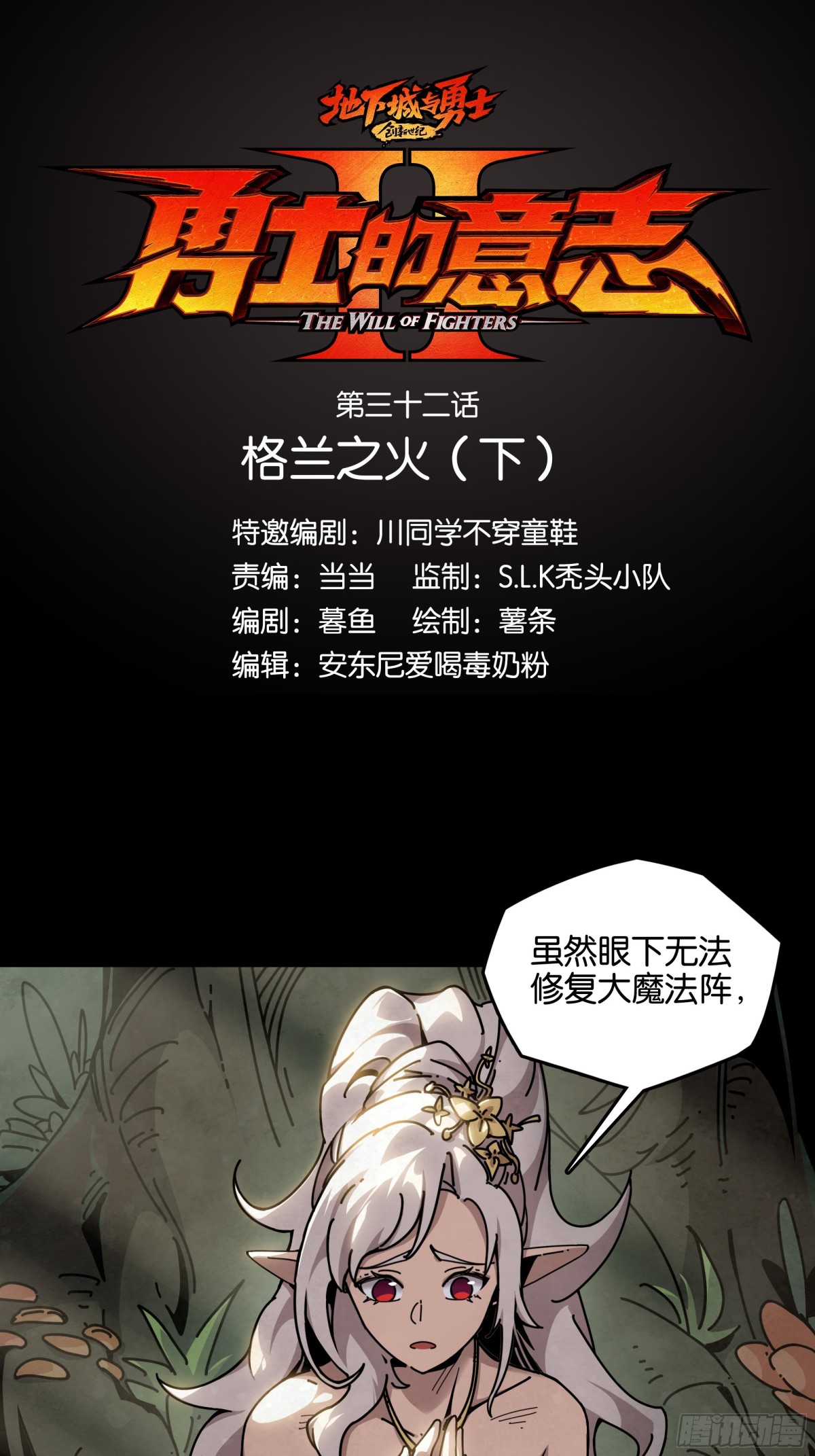 勇士的意志 第二季 - 格蘭之火（下） - 1