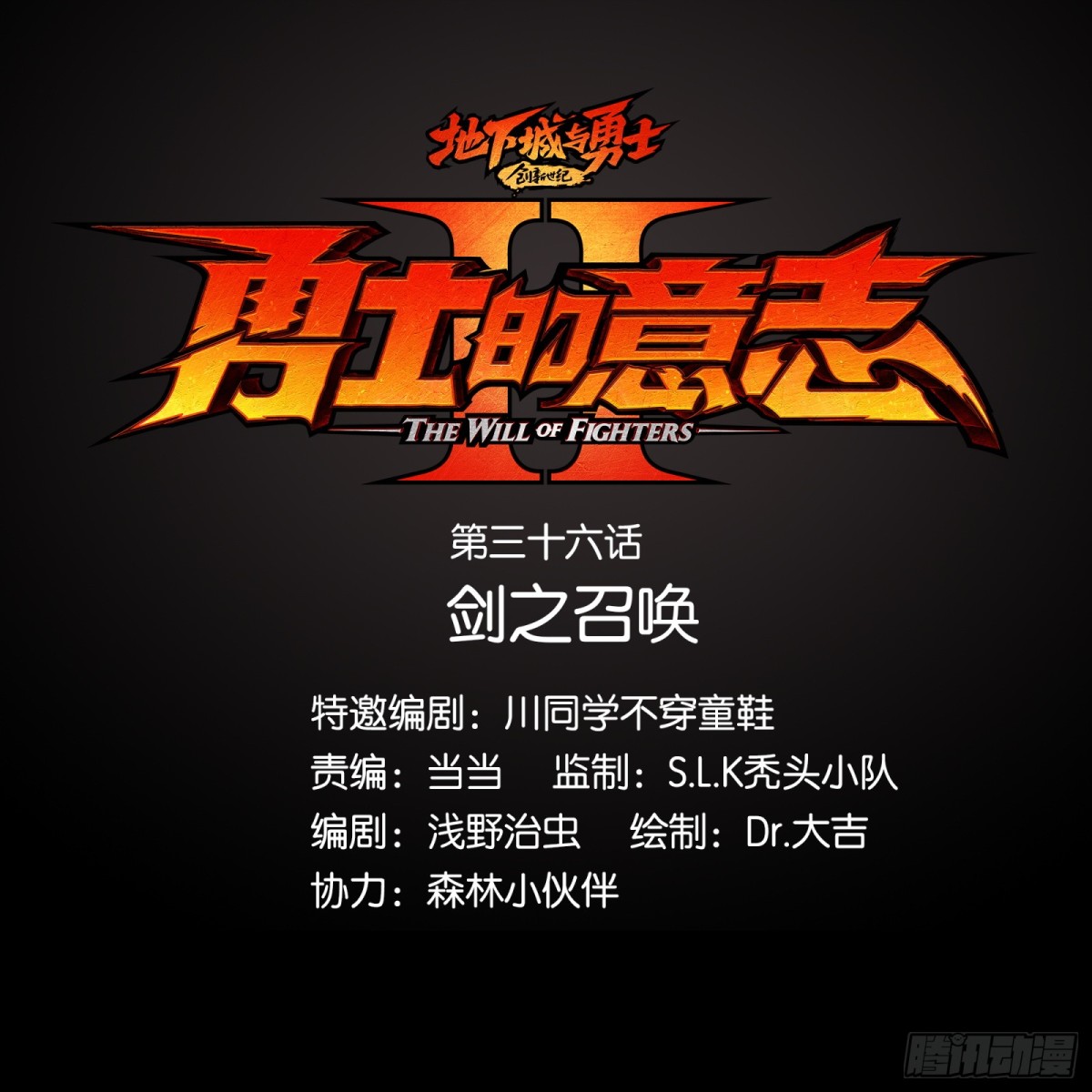 勇士的意志 第二季 - 劍之召喚(1/2) - 1