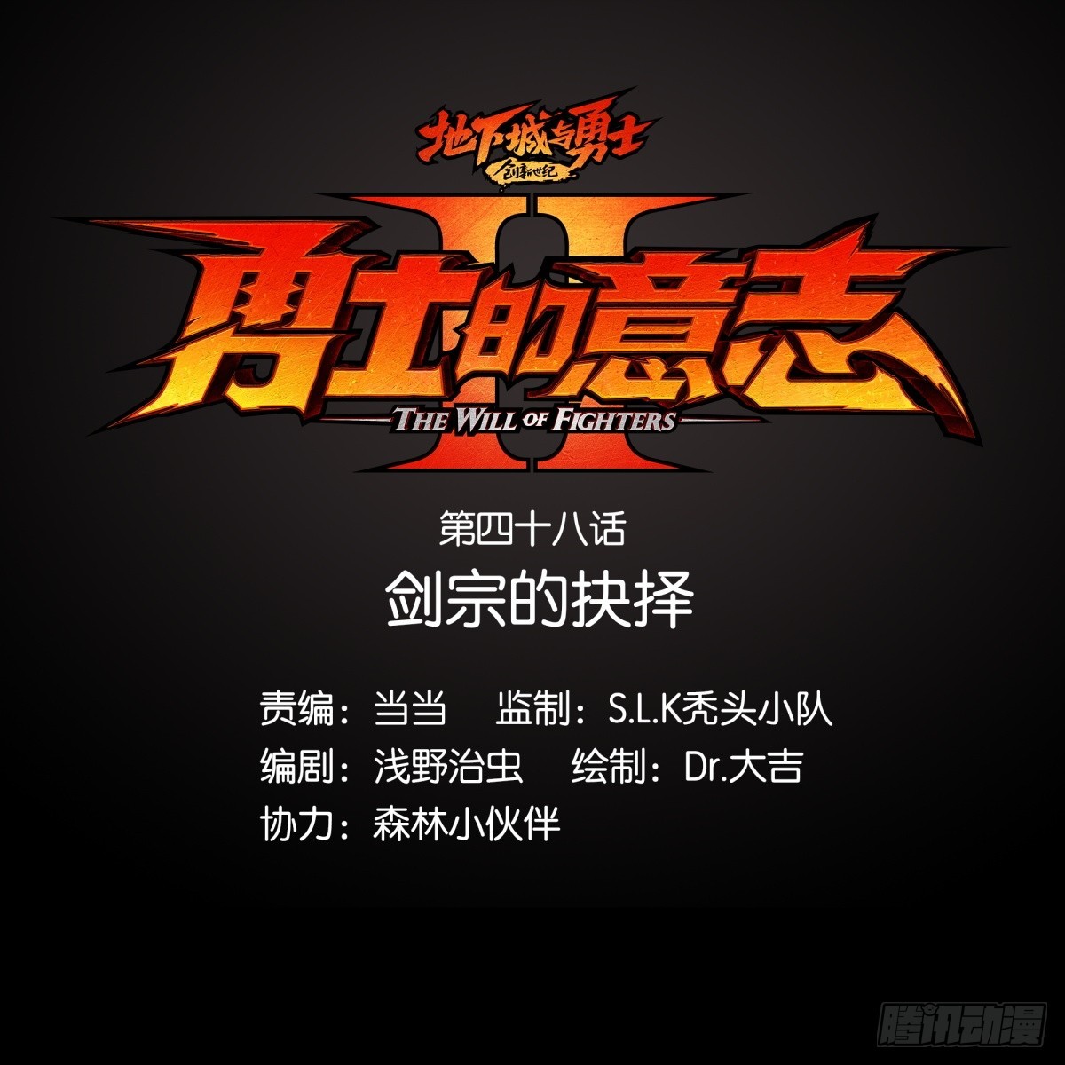 勇士的意志 第二季 - 劍宗的抉擇(1/2) - 1