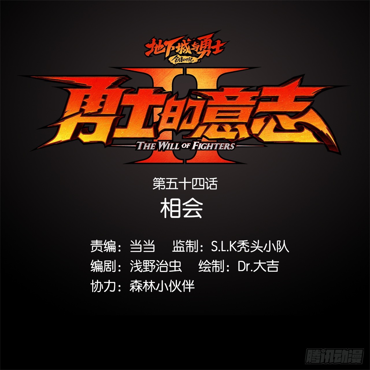勇士的意志 第二季 - 相會(1/2) - 1