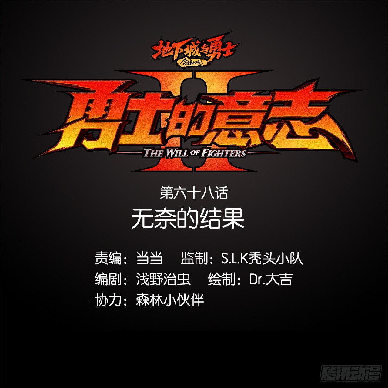勇士的意志 第二季 - 無奈的結果(1/2) - 1