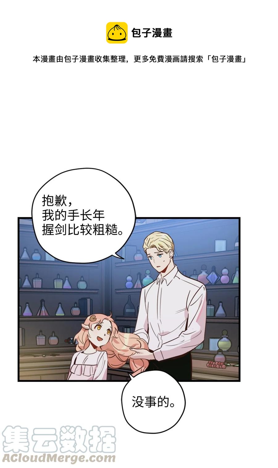 勇士，請醒一醒 - 012 絕不能沉溺這種生活(1/2) - 1