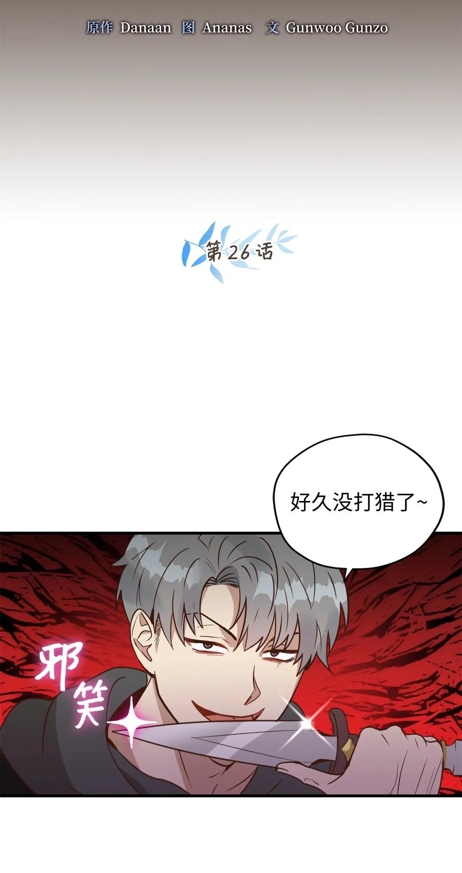 勇士，請醒一醒 - 026 大戰食屍鬼(1/2) - 2