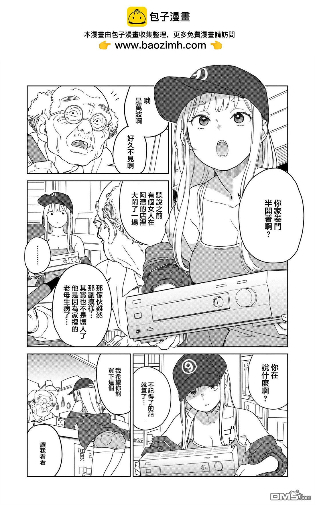 踊町的漫畫家們 - 第6.1話 - 2
