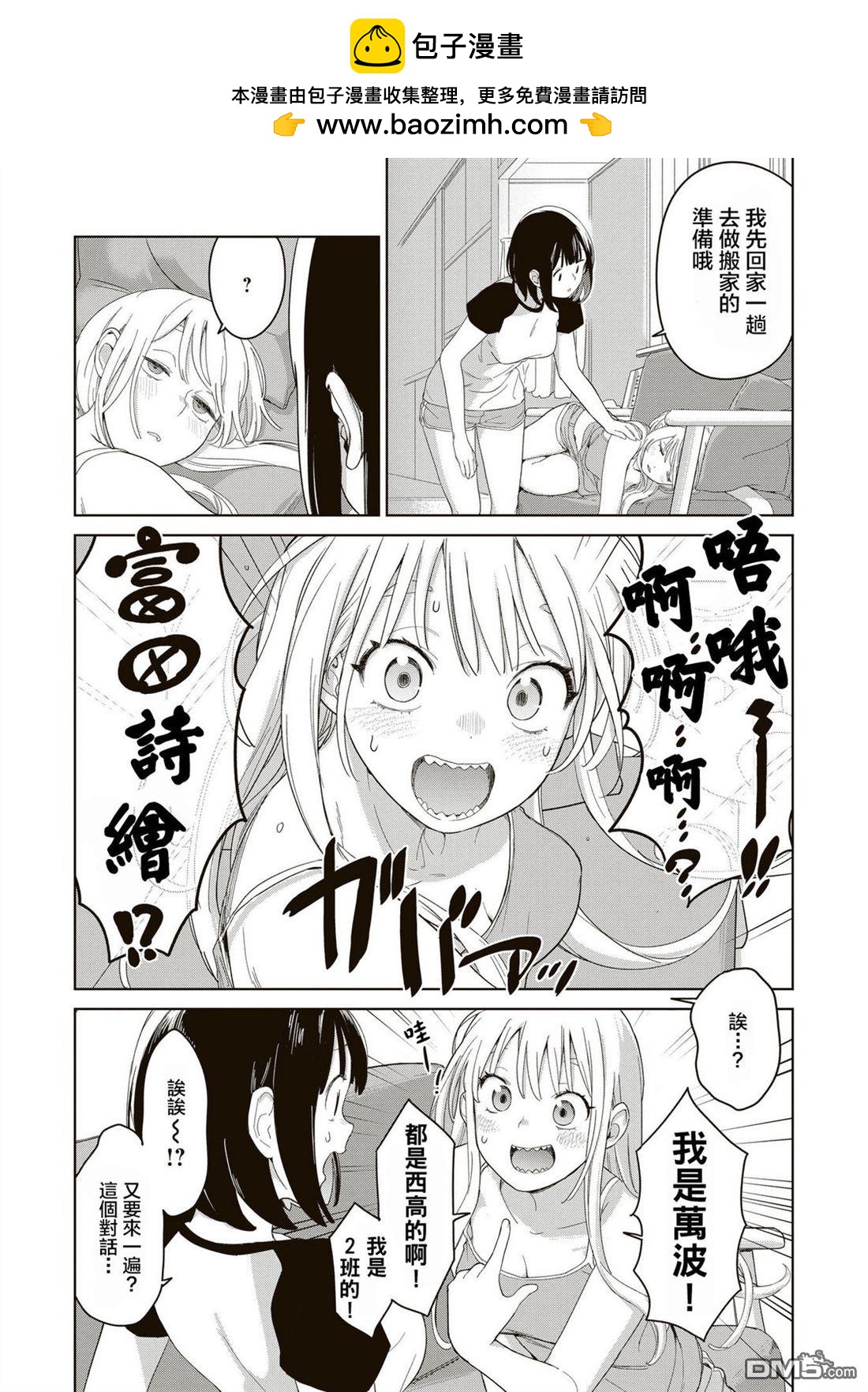 踊町的漫畫家們 - 第2.1話 - 2