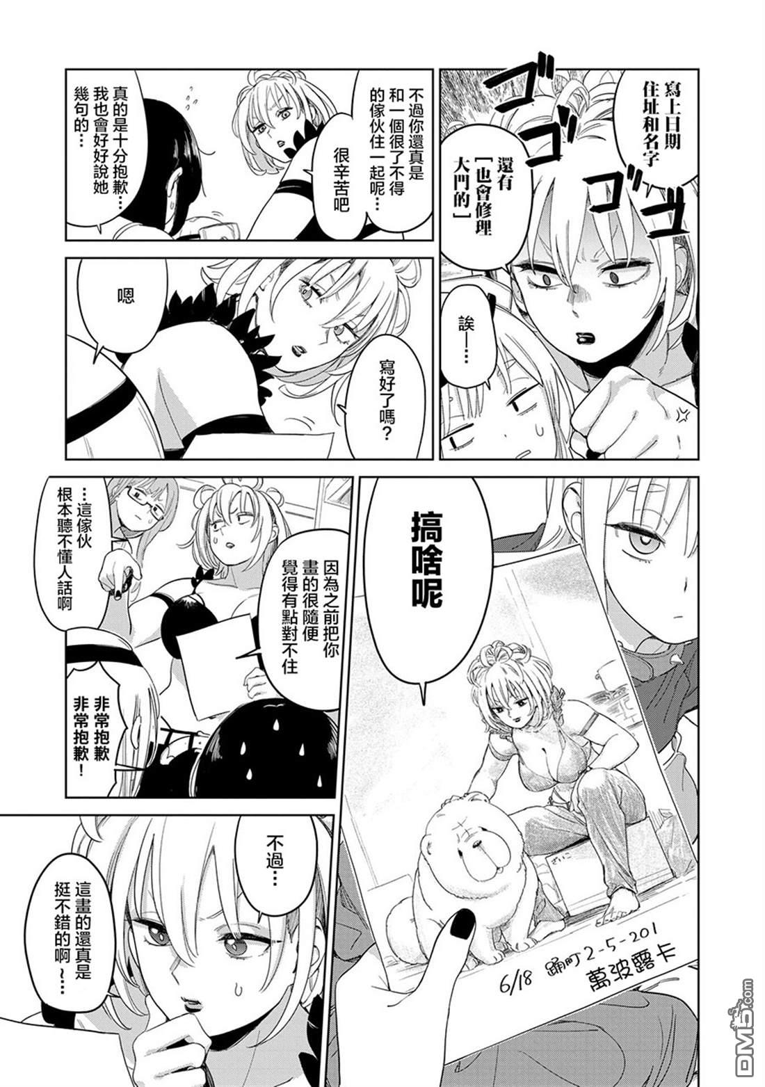 踊町的漫畫家們 - 第3.3話 - 1