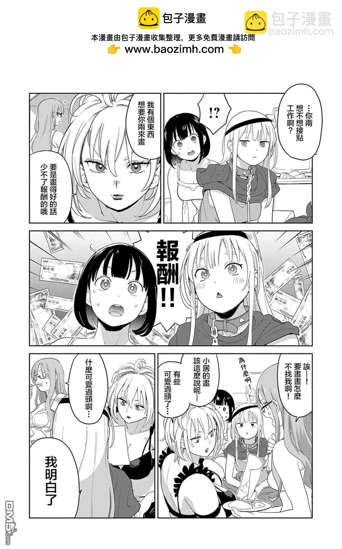 踊町的漫畫家們 - 第3.3話 - 2