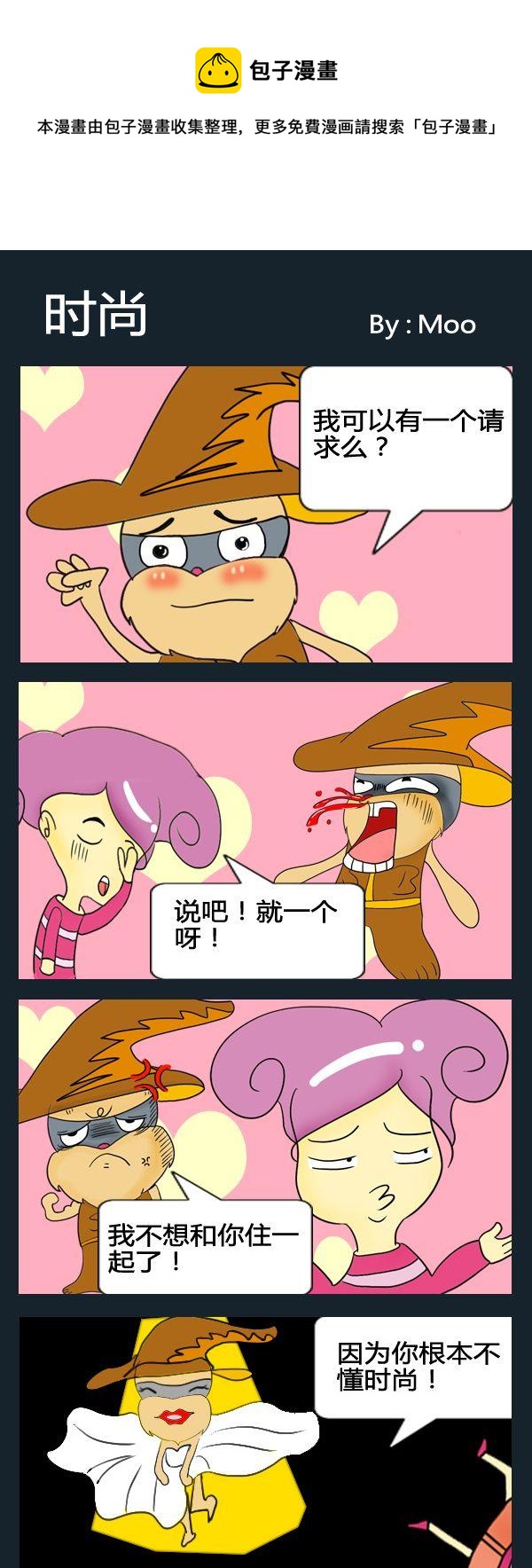 用途 - 8 時尚 - 1