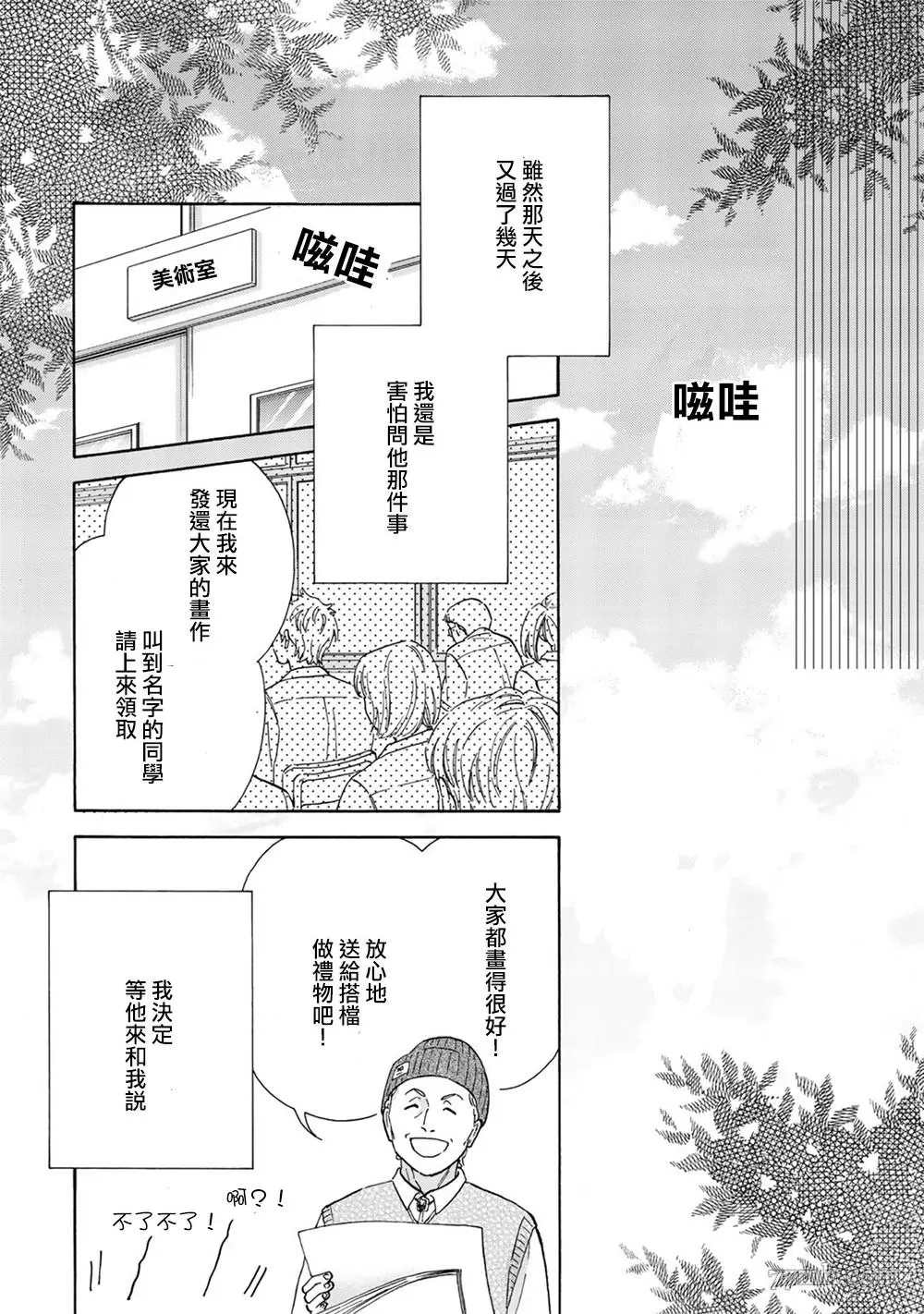 用吻描繪一等星 - 第6話 - 2