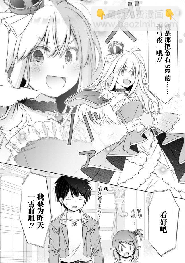 用無敵的扭蛋運在異世界成名 - 第10話 - 2