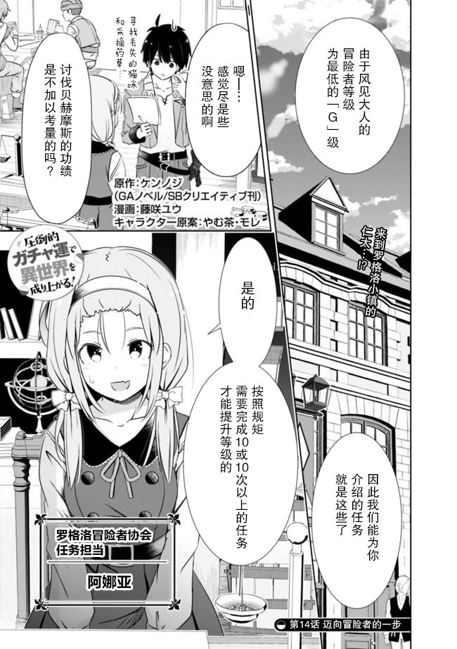 用無敵的扭蛋運在異世界成名 - 第14話 - 1
