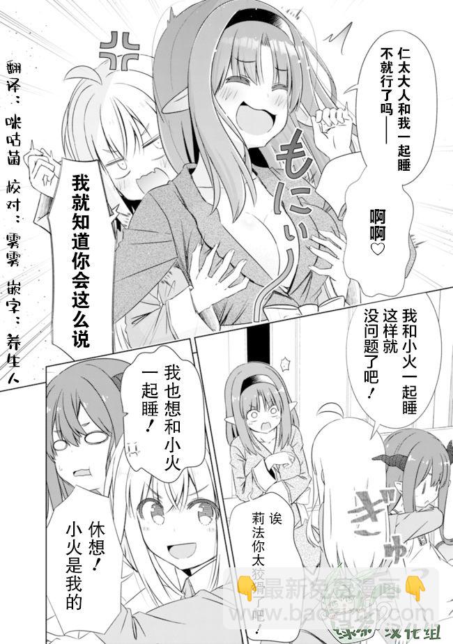 用無敵的扭蛋運在異世界成名 - 第19.5話 - 2