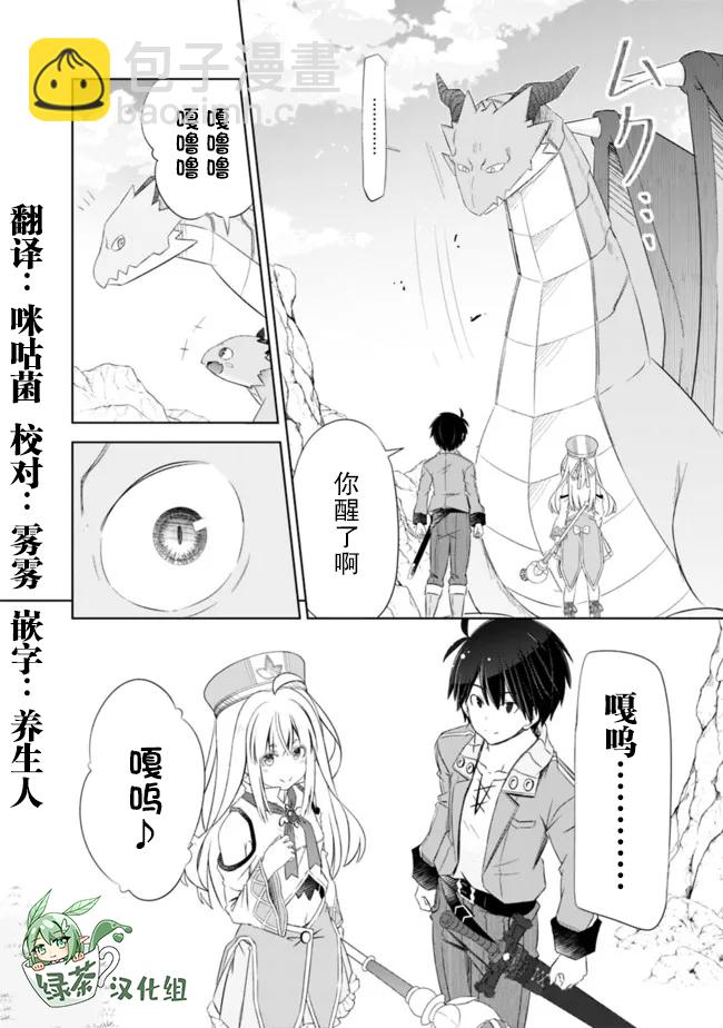 用無敵的扭蛋運在異世界成名 - 第26話 - 2