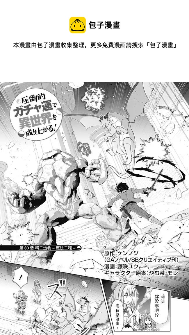 用無敵的扭蛋運在異世界成名 - 第30話 - 1